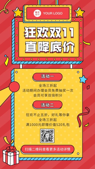 双11促销购物活动手机海报预览效果
