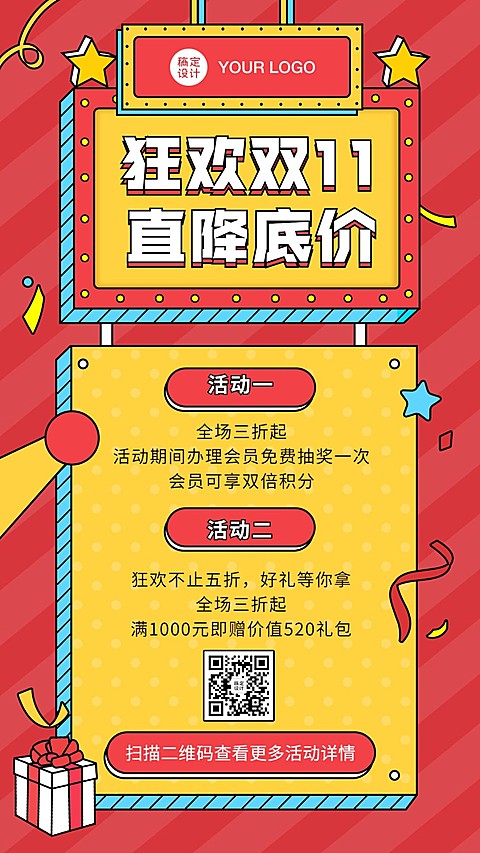 双11促销购物活动手机海报