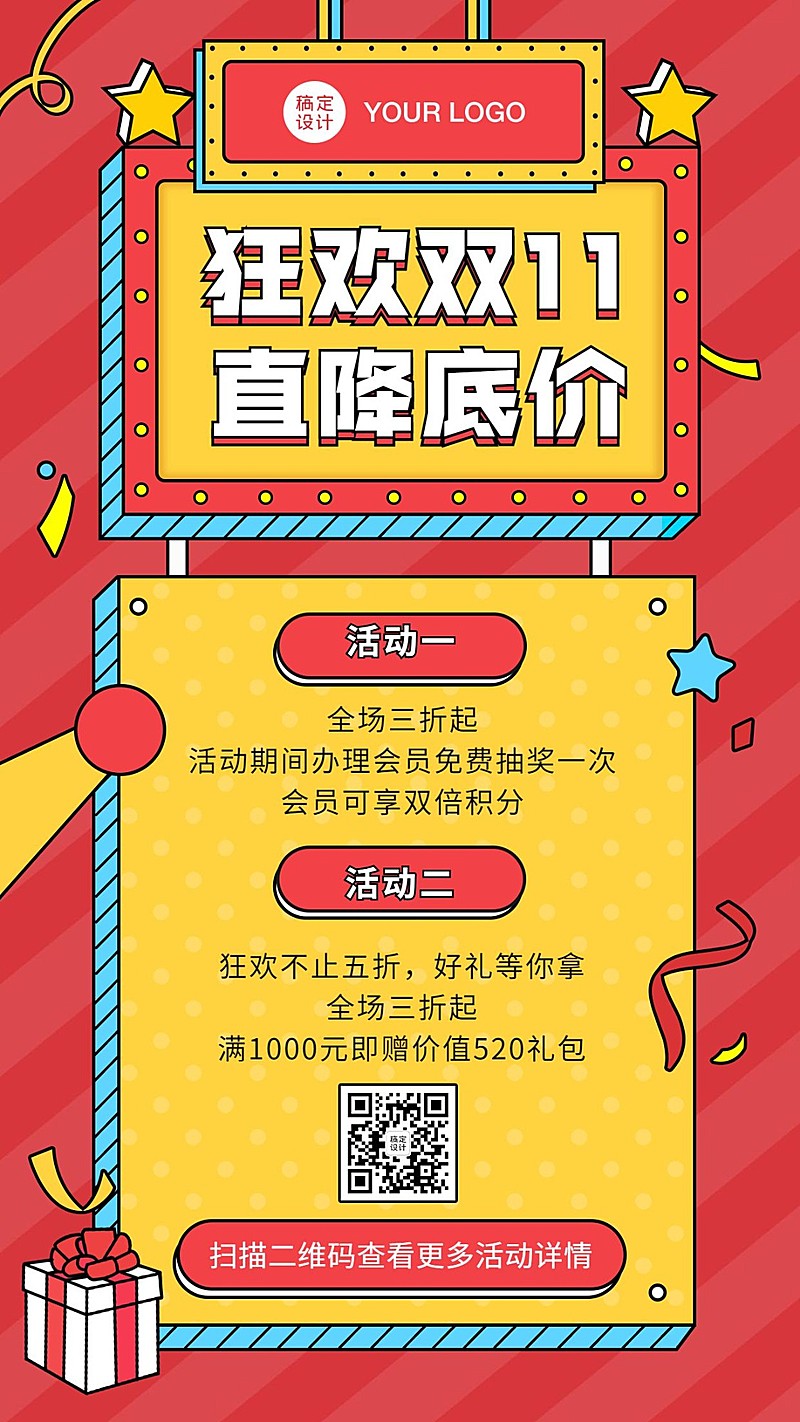 双11促销购物活动手机海报