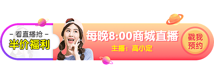 双11商城直播活动入口胶囊banner