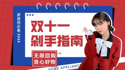双十一购物攻略好物分享横版视频封面