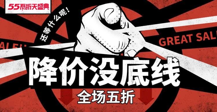 55吾折天聚划算促销海报banner预览效果
