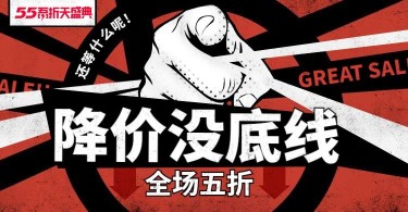 55吾折天聚划算促销海报banner