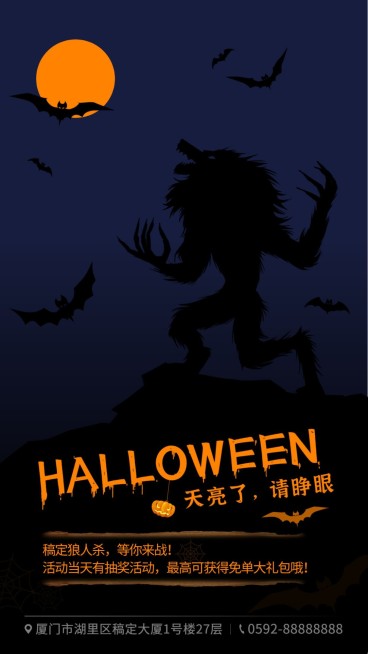 万圣节桌游狼人杀海报预览效果