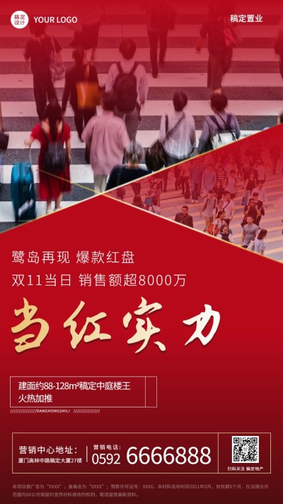 双十一地产服务节点营销喜庆海报
