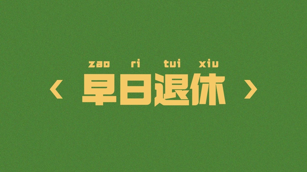 简约风打工人社畜专用电脑壁纸预览效果