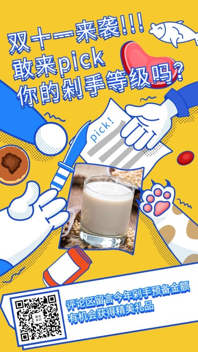 双十一剁手餐饮美食创意手绘手机海报