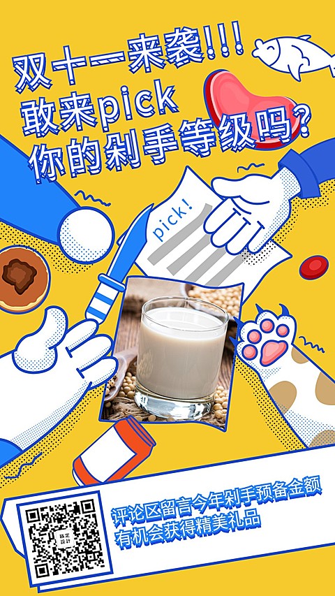 双十一剁手餐饮美食创意手绘手机海报