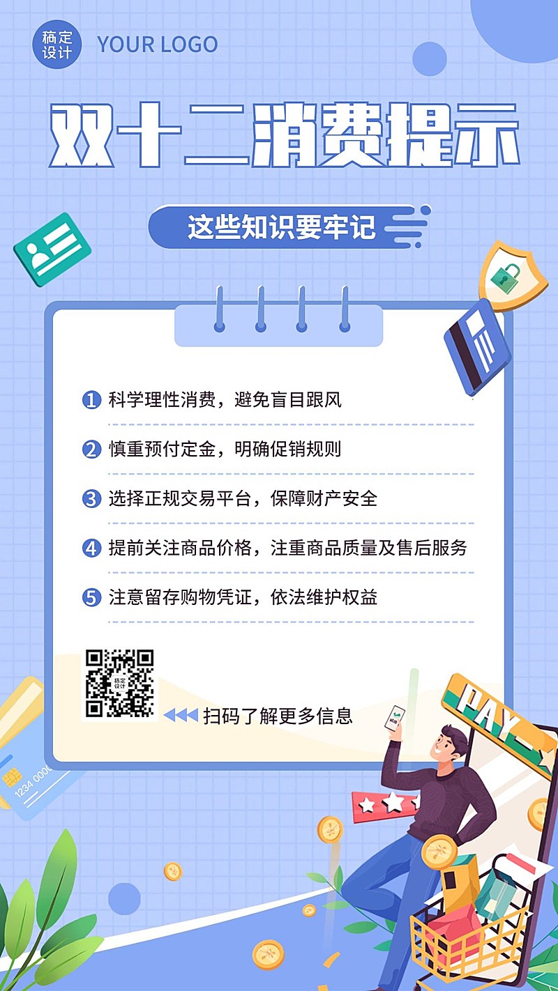 双十二促销购物消费提示海报