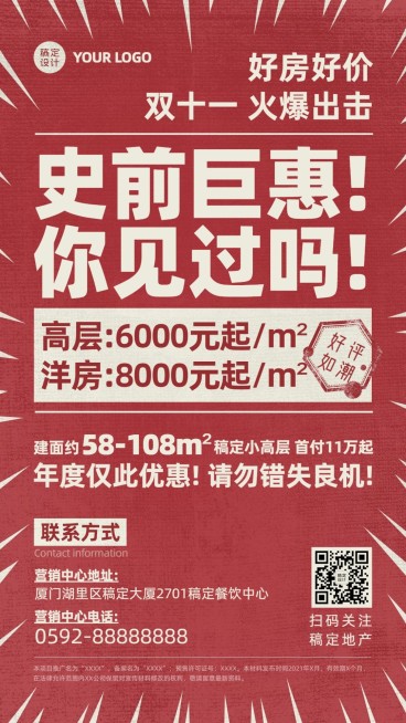 双十一房地产促销活动简约竖版海报预览效果