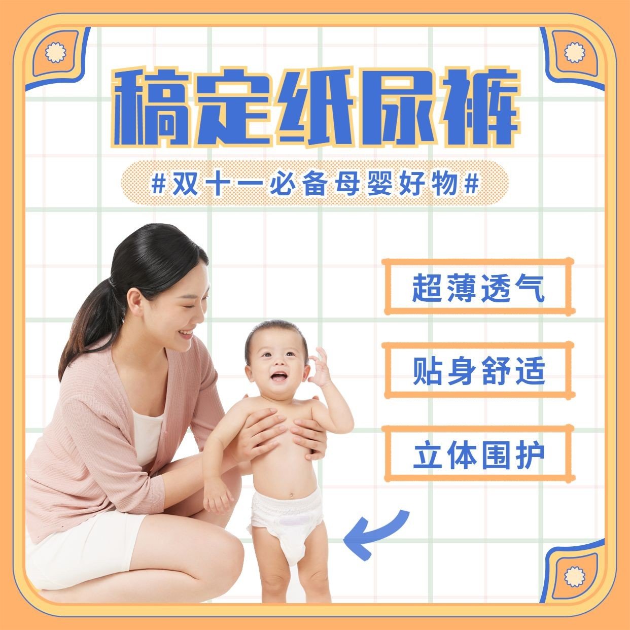 双十一母婴亲子纸尿裤产品展示方形海报预览效果