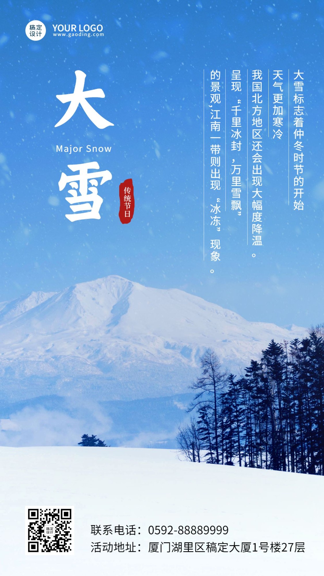 大雪节气文艺简约全屏实景祝福手机海报