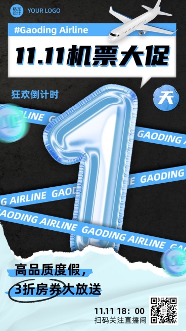 旅游出行节点营销时尚手机海报预览效果