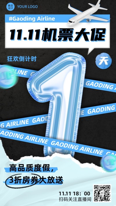 旅游出行节点营销时尚手机海报