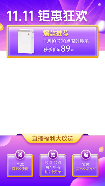 双11数码家电直播间上下贴片直播边框预览效果
