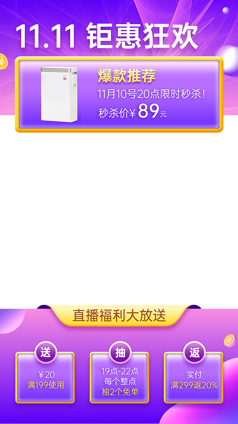 双11数码家电直播间上下贴片直播边框