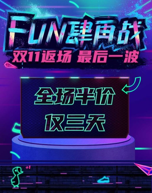 双十一返场海报预览效果