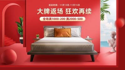 合成双11家装家具床海报banner