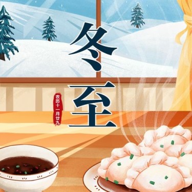 冬至节气祝福冬季饺子插画公众号次图