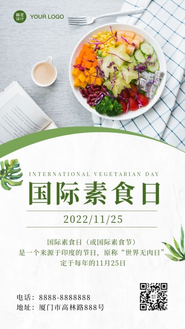 国际素食日健康饮食生活科普清新实景手机海报预览效果