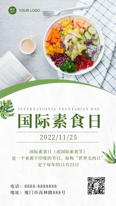 国际素食日健康饮食生活科普清新实景手机海报