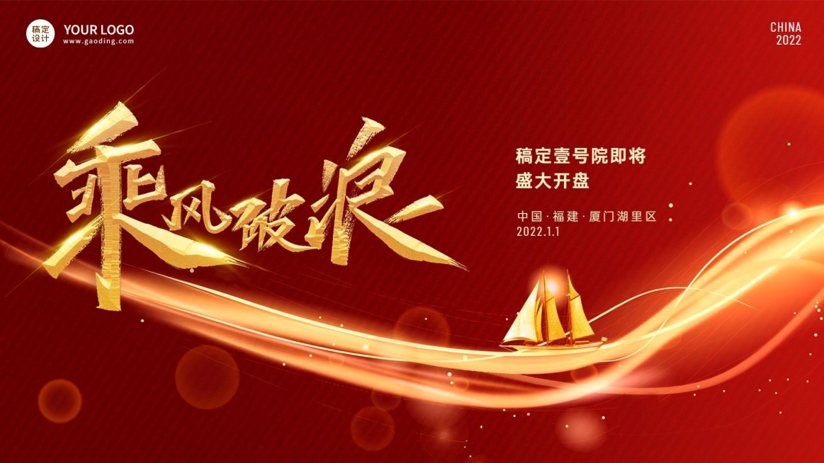 房地产开盘营销红金奢华横版视频封面预览效果