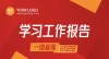 工作述职报告ppt总结报告季度竞聘介绍