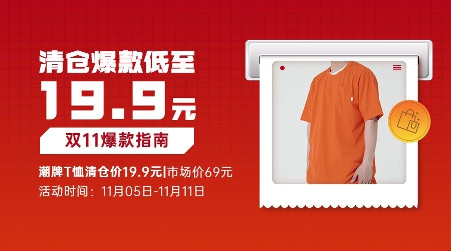 双十一种草清仓爆款产品广告banner预览效果