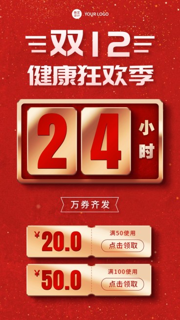 双十二双12双11节日营销倒计时健康优惠券预览效果