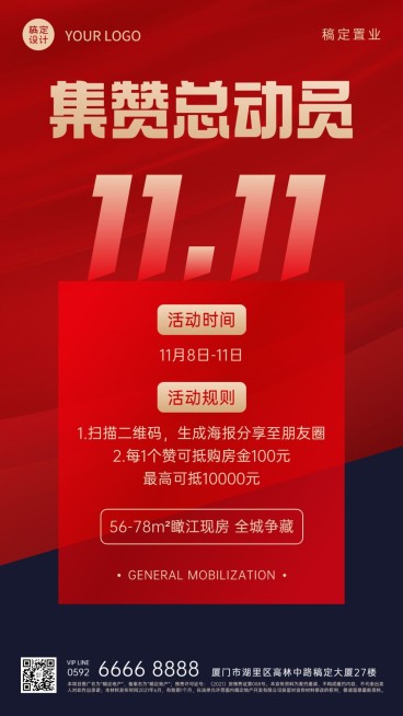 双十一地产服务促销喜庆撞色海报预览效果