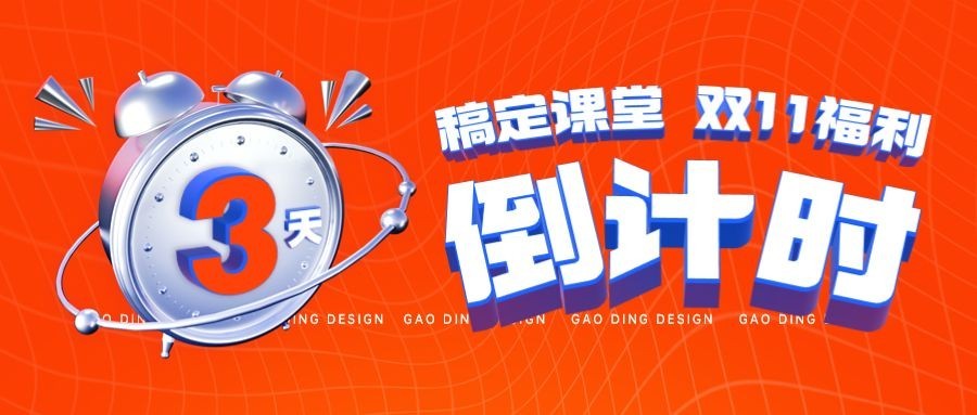 双十一教育促销倒计时公众号首图预览效果