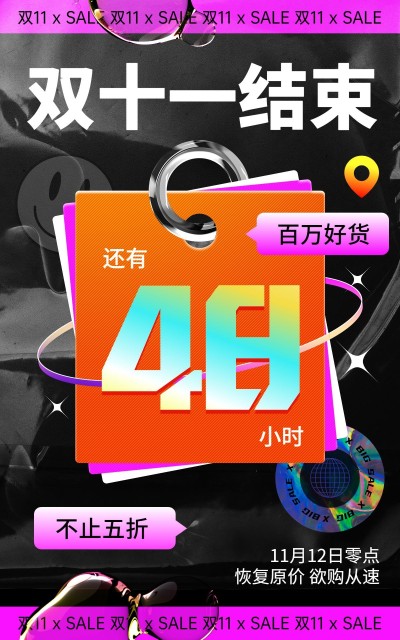 双11倒计时促销创意电商竖版海报