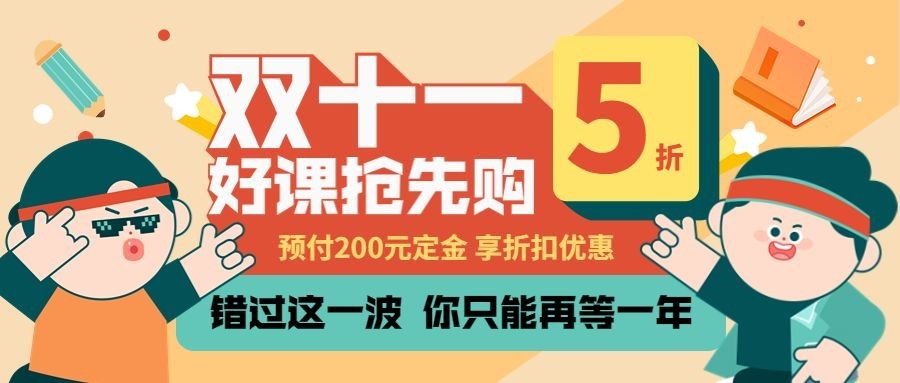 双十一3D字课程促销公众号首图