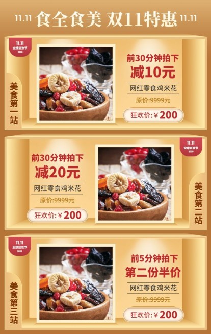 双十一食品大促新品推荐预览效果
