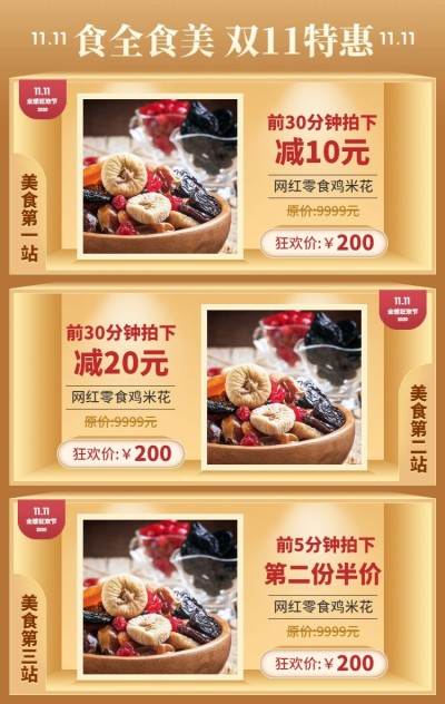 双十一食品大促新品推荐