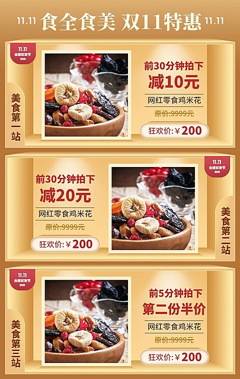 双十一食品大促新品推荐