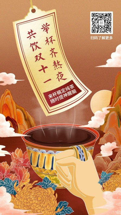 双十一饮品餐饮美食手绘中国风手机海报