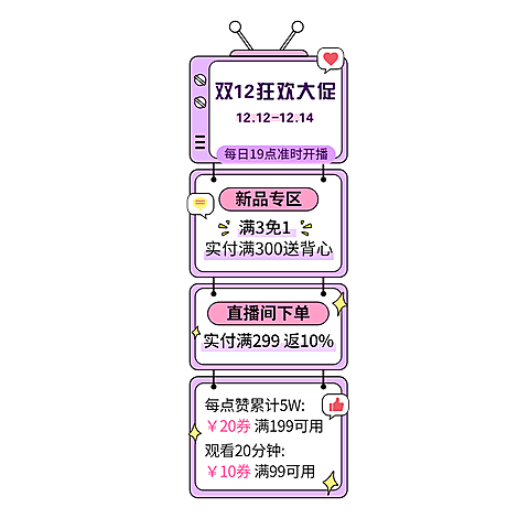 卡通双十二服装女装直播间贴片