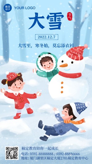 大雪节气儿童玩耍海报