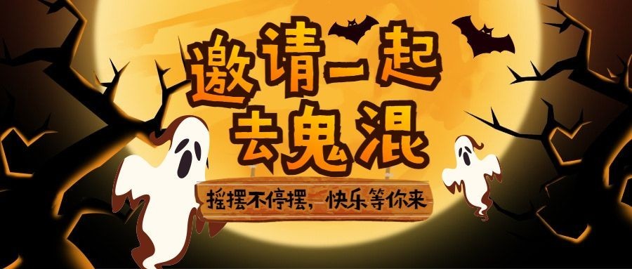 万圣节派对活动营销手绘插画公众号首图