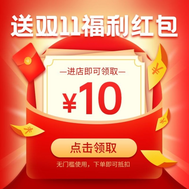 促销通用双11福利红包活动主图预览效果
