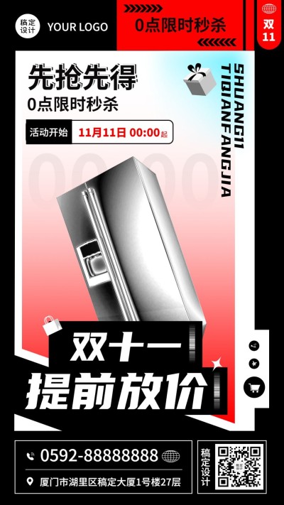 双十一产品营销渐变海报