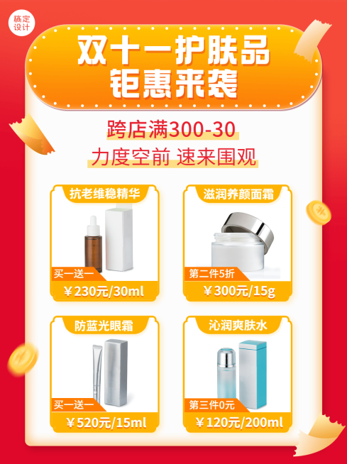 双十一大促电商风清单小红书配图预览效果