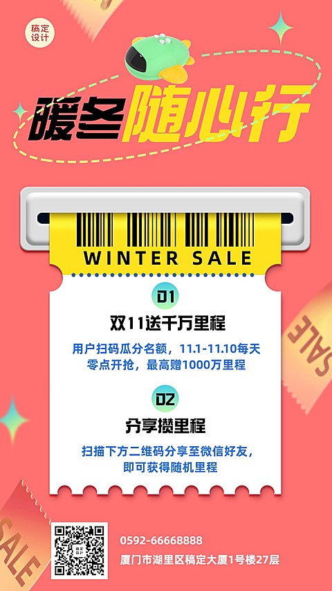 旅游出行促销活动创意手机海报