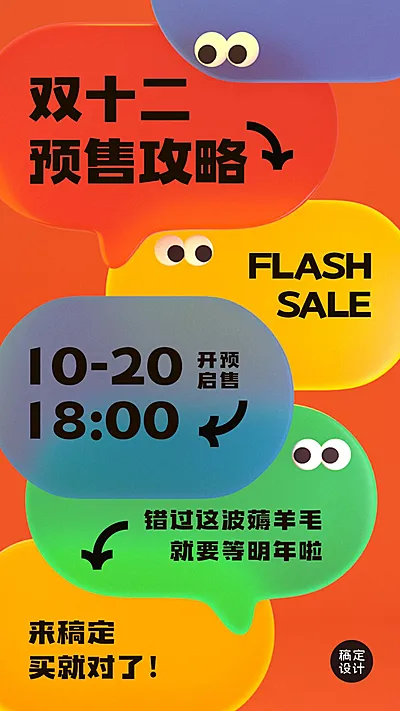双十二3D图框清新手机海报