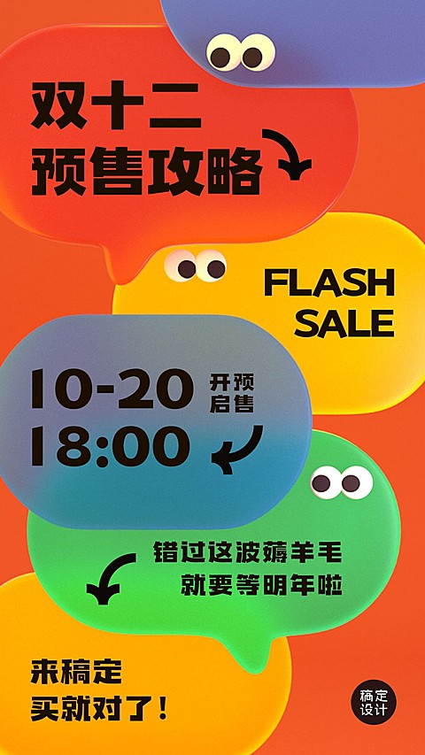 双十二3D图框清新手机海报
