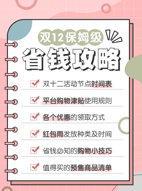 购物攻略分享手账小红书封面配图预览效果