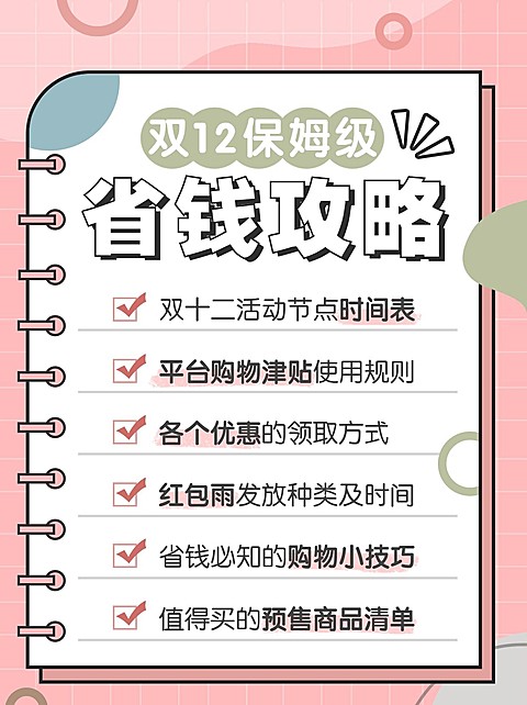 购物攻略分享手账小红书封面配图