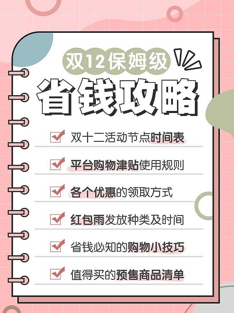 购物攻略分享手账小红书封面配图