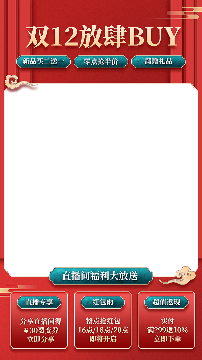 双十二国潮风直播间贴片